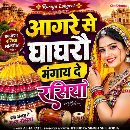 Agre Se Ghaghrau Mangay De Rasiya