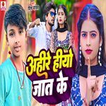 Ahire Hiyo Jaat Ke