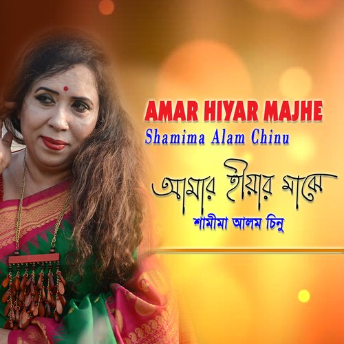 Amar Hiyar Majhe