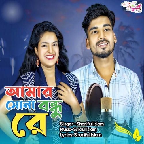 Amar Shonar Bondhu Re