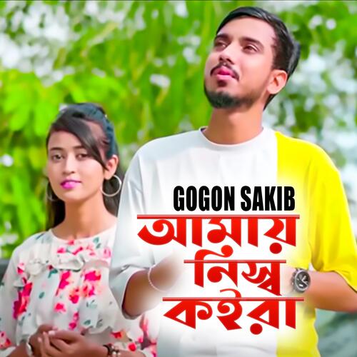 Amay Nissho Koira (GOGON SAKIB) cover art