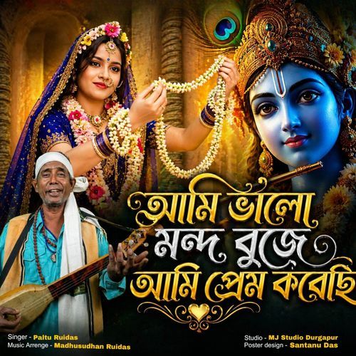 Ami Bhalo Mondo Bujhe Ami Prem Korechi