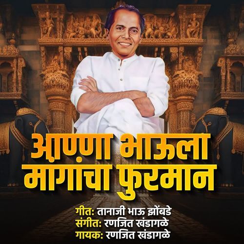 Anna Bhaula Mangacha Furman