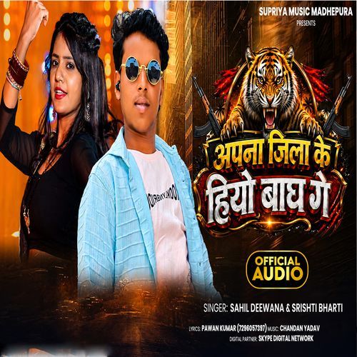 Apan Jila Ke Hiyo Bagh Ge