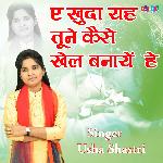 Aye Khuda Ye Tune Kese Khel Banaye Hai