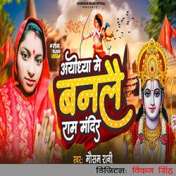 Ayodhya Me Banalai Ram Mandil