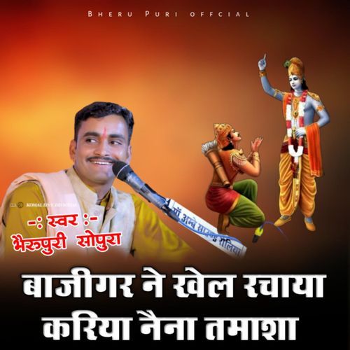 Baazigar Khel Rachayo