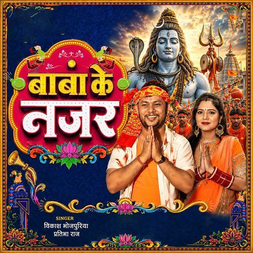 Baba Ke Najar