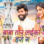 Baba Tor Laika Haro Ga