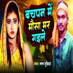 Bachpan Me Mausa Mar Gaile