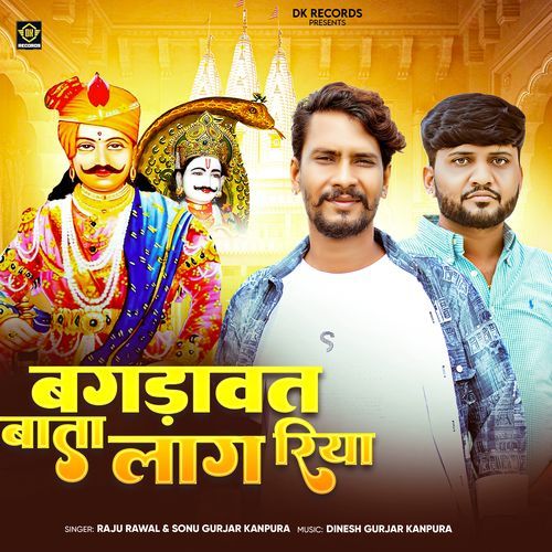 Bagdawat Baata Lag Riya