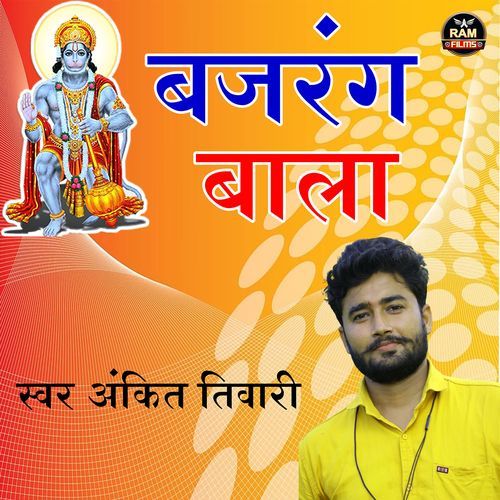Bajrang Bala
