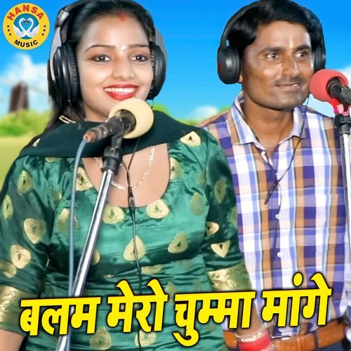 Balam Mero Chumma Mange
