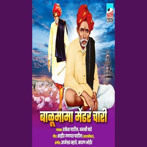 Balumama Mendhar Chari