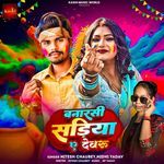 Banarasi Sadiya Ye Devaru