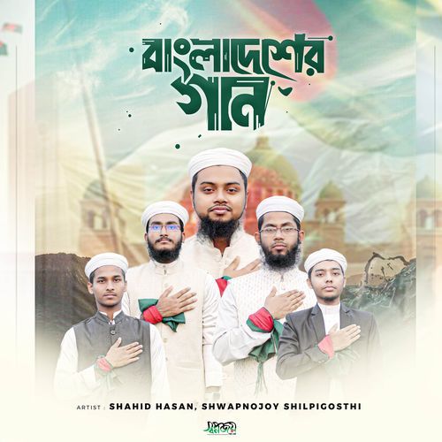 Bangladesher Gan