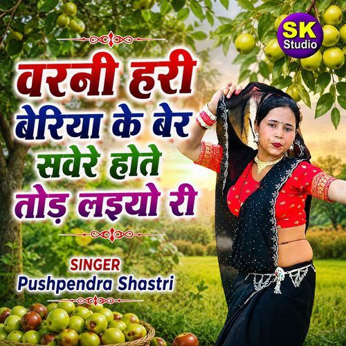 Barani Hari Beriya Ke Ber Savere Hote Tod Laiyo Re