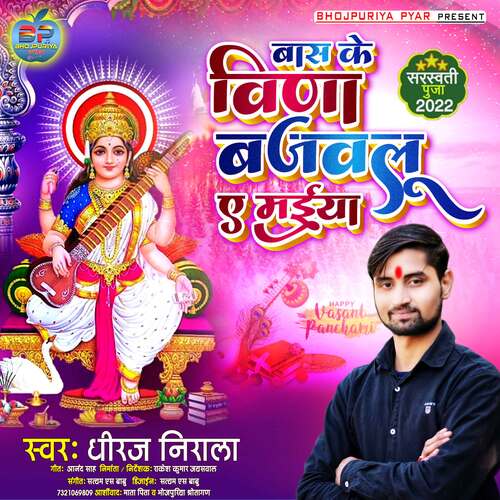 Bas Ke Vina Bajawalu A Maiya (Bhojpuri)