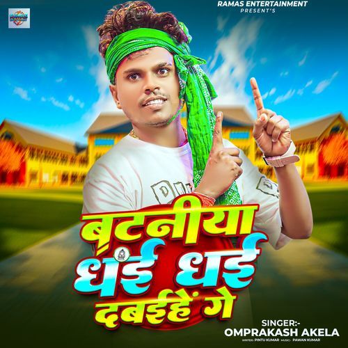 Bataniya Dhai Dhai Dabaihe Ge