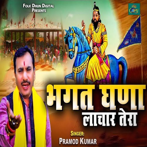 Bhagat Ghana Lachar Tera