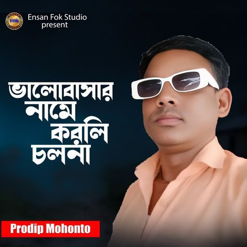 Bhalobhasar Naame Korli Sulona