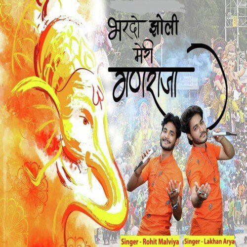 Bhardo Jholi Meri Ganraja