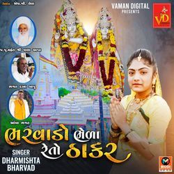 Bharwado Bhela Reto Thakar-Hj0sWTtYD2U