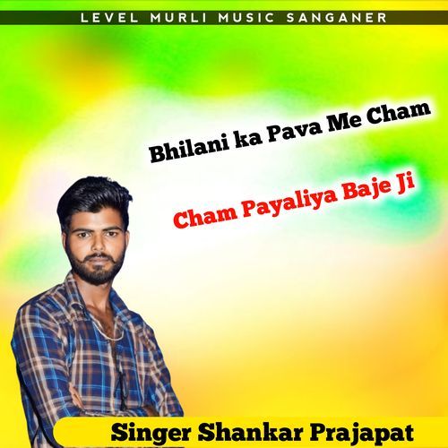 Bhilani Ka Pava Me Cham Cham Payaliya Baje Ji