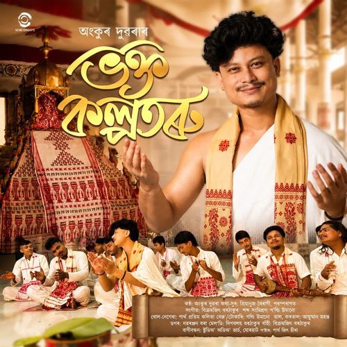 Bhokto Kalpotoru