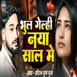 Bhul Gelhi Naya Saal Me