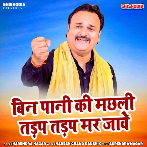 Bin Pani Ki Machhli Tadap Tadap Mar Jave