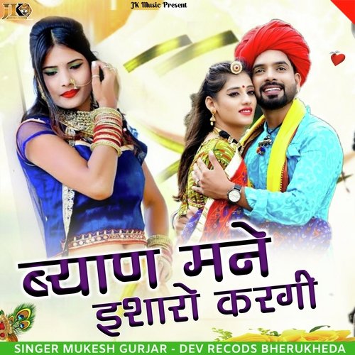 Byan mne esharo kargi (Jeevan vishwkarma)