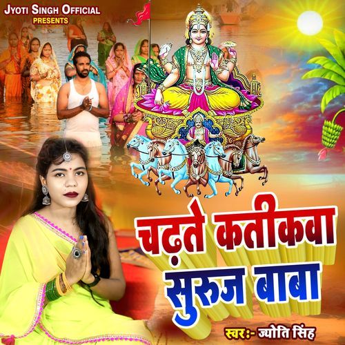 Chadhte Katikva Suraj Baba