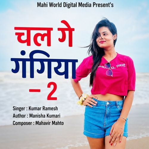 Chal Ge Gangiya 2