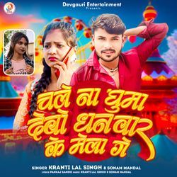 Chale Na Ghuma Debo Dhanwar Ke Mela Ge