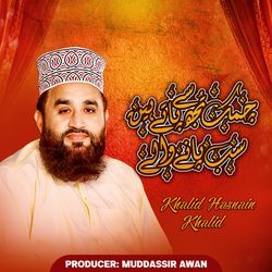 Chamak Tujhse Pate Hain Sab Pane Wale