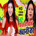 Channel Dikhawo Jawani Ka (Bhojpuri Song)