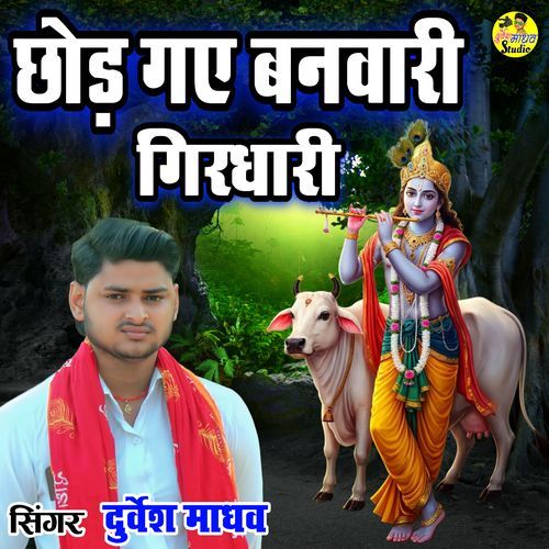 Chhod Gaye Girdhari Banbari