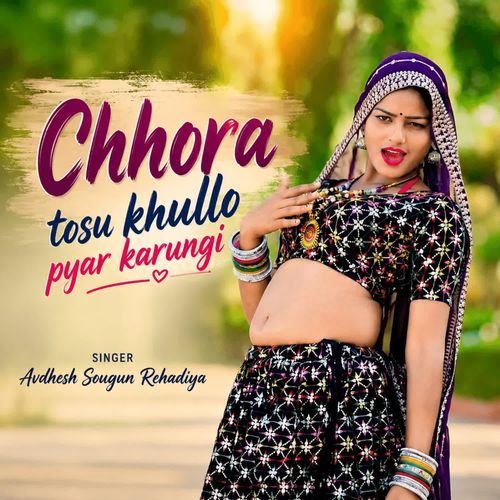 Chhora tosu khullo pyar karungi