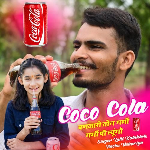 Coco Cola बणजारी तोन गर्मी गर्मी पी ल्यूंगो