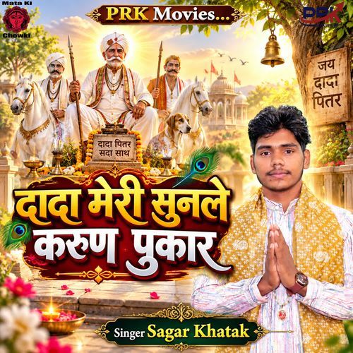 Dada Meri Sunle Karun Pukar
