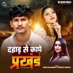 Dahad Se Kape Prakhand