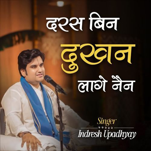 Daras Bin Dukhan Lage Nain