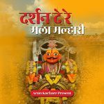 Darshan De Re Mala Malhari