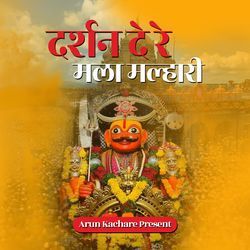 Darshan De Re Mala Malhari