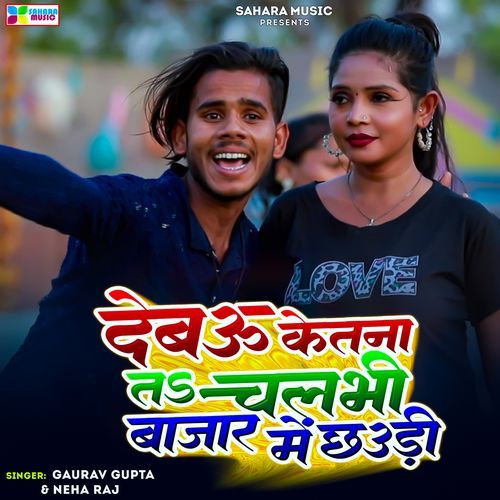 Debau Ketna Ta Chalbhi Bazar Me Chhauri