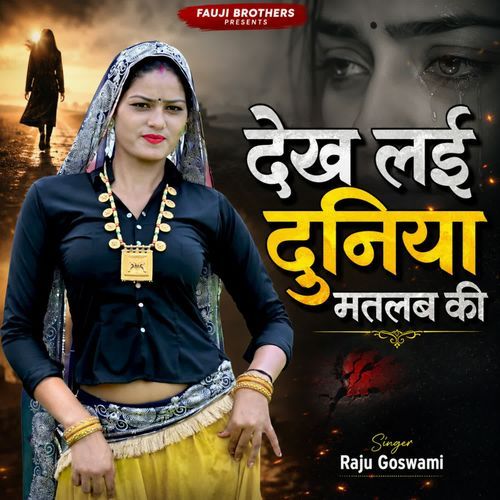 Dekh Lai Duniya Matlab Ki