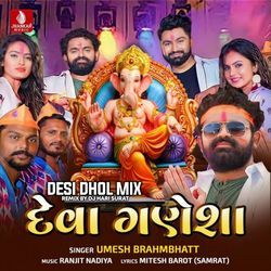 Deva Ganesha Desi Dhol Mix
