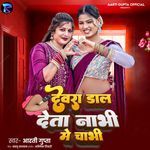 Devara Dal Deta Nabhi Me Chabhi