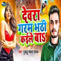 Dewara Garam Bhati Kaile Ba